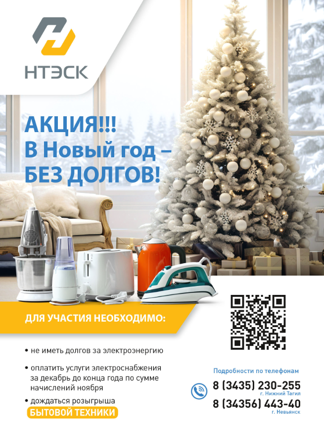   В Новый год - без долгов!