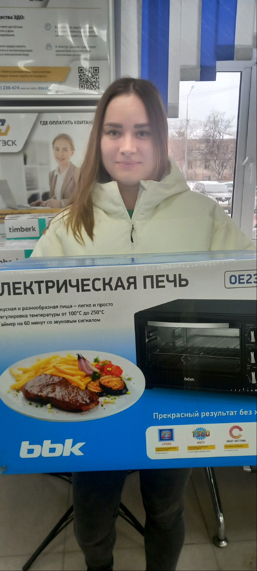 Заплатили за электроэнергию и получили приз
