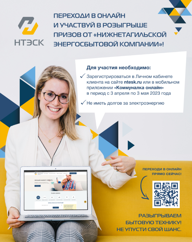    Переходи в онлайн!