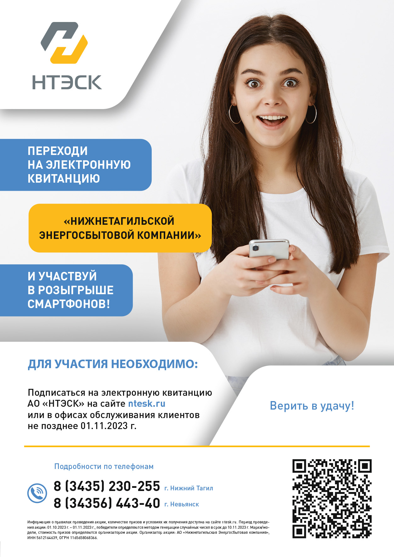 Переходи на электронную квитанцию 