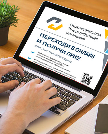 Переходи в онлайн